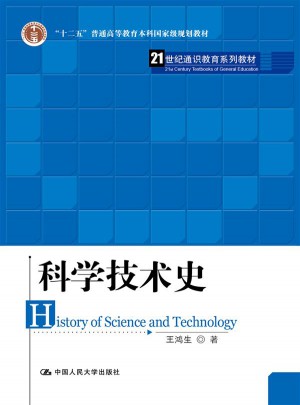 科學技術史