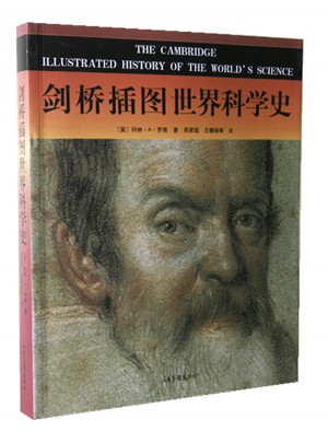 劍橋插圖世界科學史