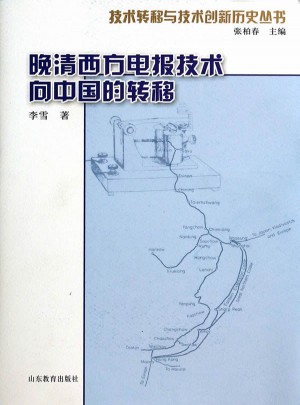 晚清西方電報技術向中國的轉移