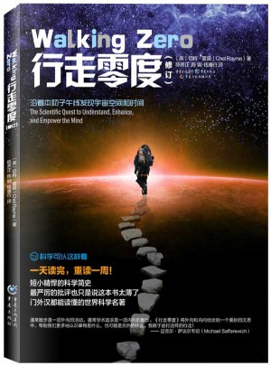 科學(xué)可以這樣看:行走零度（修訂版）