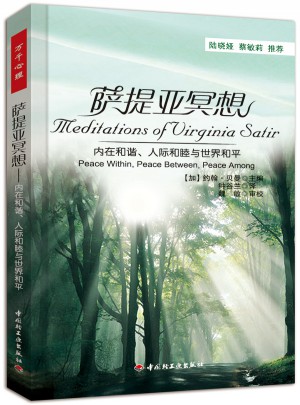 萬千心理·薩提亞冥想·內在和諧、人際和睦與世界和平