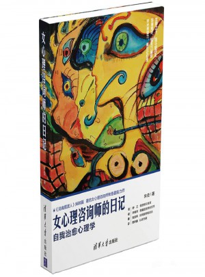 女心理咨詢師的日記（靈魂擺渡人姊妹篇）