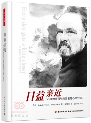 萬千心理·日益親近：心理治療師與來訪者的心靈對話