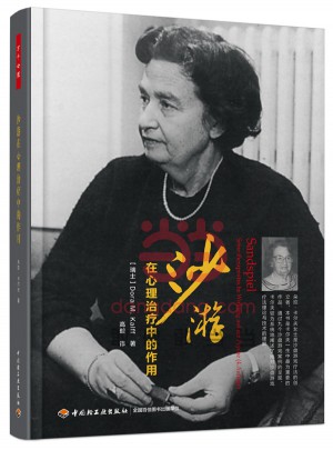 萬千心理·沙游在心理治療中的作用