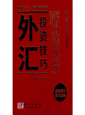 外匯投資技巧