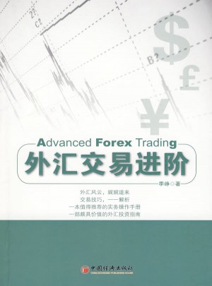 外匯交易進(jìn)階