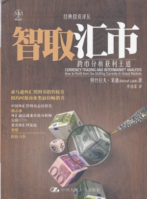 智取匯市：跨市分析獲利王道