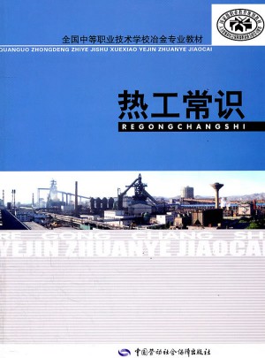 熱工常識(shí)