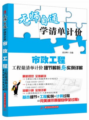 市政工程工程量清單計價細節解析與實例詳解