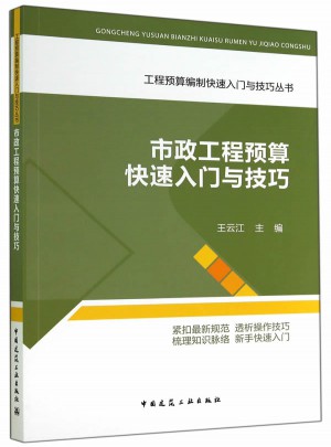 市政工程預算快速入門與技巧