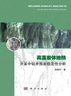 高溫巖體地熱開采中鉆井圍巖穩定性分析