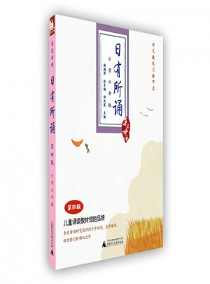 親近母語：日有所誦 第四版（小學六年級）