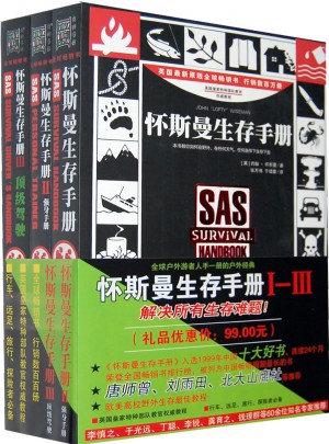 懷斯曼生存手冊禮品套裝