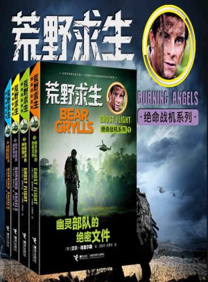 荒野求生（全4冊）