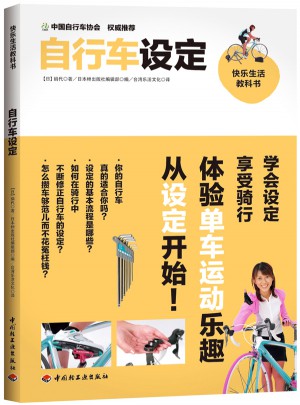 自行車設(shè)定