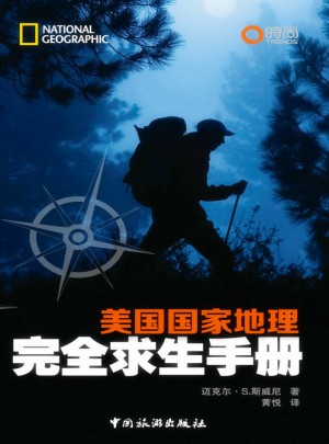 美國國家地理求生手冊