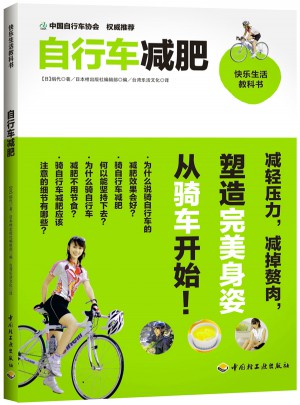 自行車(chē)減肥