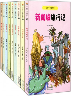 小腳丫走遍天下套裝9冊(cè)