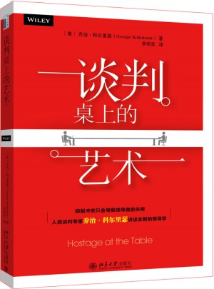 談判桌上的藝術(shù)