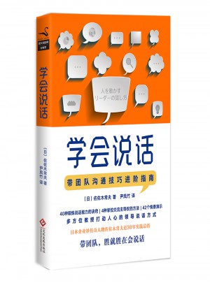 學(xué)會(huì)說話