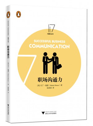 職場(chǎng)溝通力