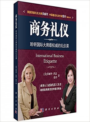 商務禮儀：聆聽國際大師最的禮儀課