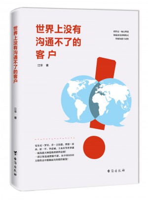 世界上沒有溝通不了的客戶