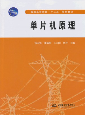 單片機原理