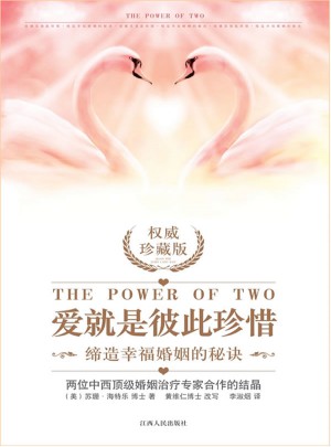 愛就是彼此珍惜