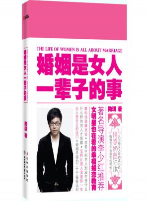 婚姻是女人一輩子的事
