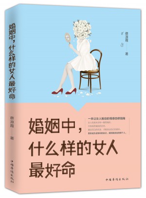 婚姻中，什么樣的女人好命