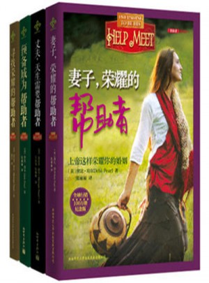 幫助者系列4部