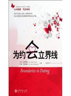 為約會立界線