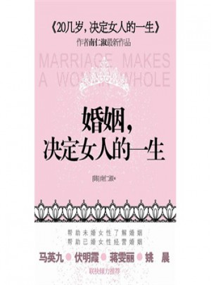 婚姻，決定女人的一生