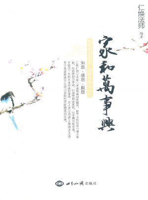 家和萬事興（新版）