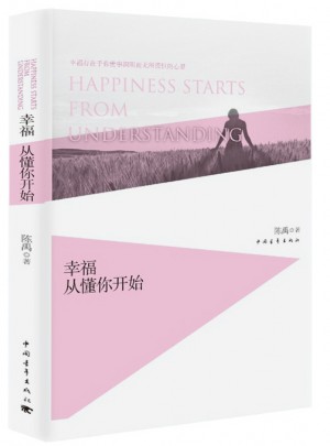 幸福從懂你開始