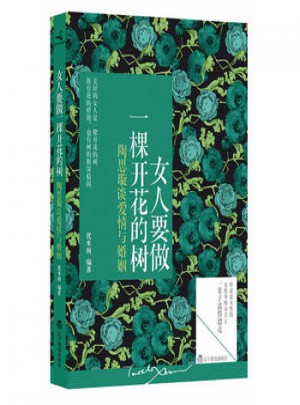 女人要做一棵開花的樹