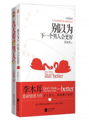 婚姻相處必備智慧2冊套裝