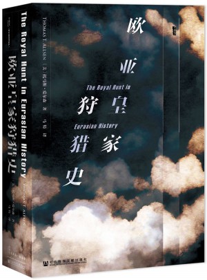 甲骨文叢書·歐亞皇家狩獵史