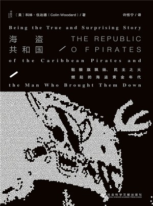 甲骨文叢書·海盜共和國：骷髏旗飄揚、民主之火燃起的海盜黃金年代