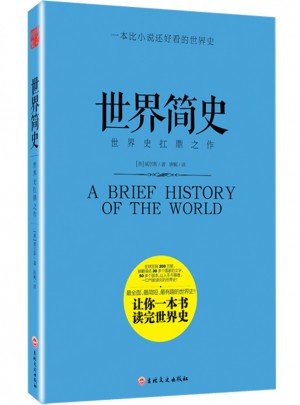 世界簡史