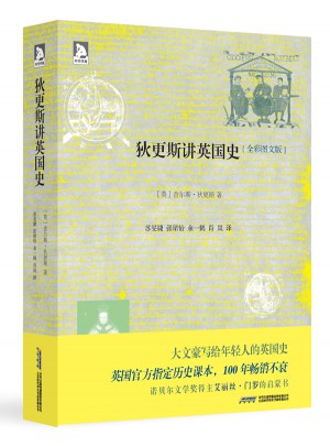 狄更斯講英國史（全彩圖文版）