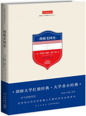 劍橋美國史