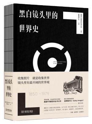 黑白鏡頭里的世界史（1850~1979）