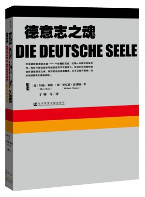 甲骨文叢書·德意志之魂