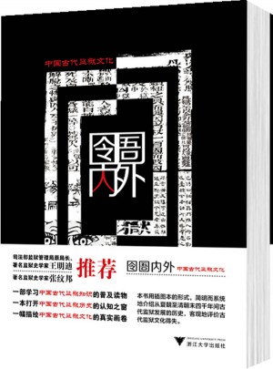 囹圄內(nèi)外·中國古代監(jiān)獄文化