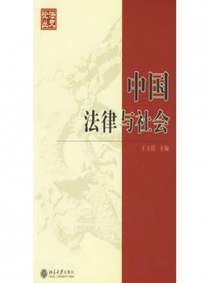中國法律與社會