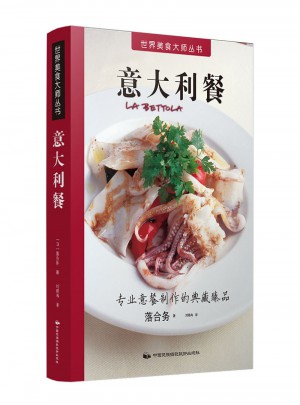 意大利餐