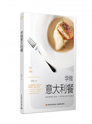 學(xué)做意大利餐