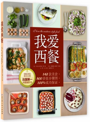 我愛西餐